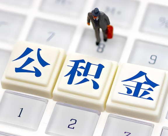 怀化地区申请租房公积金代办需要哪些材料。